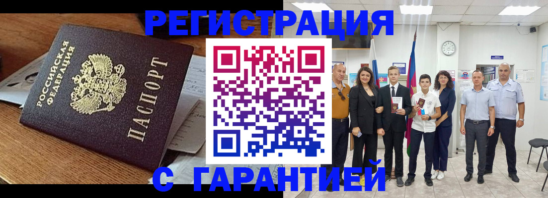 прописка для работы в Аткарске